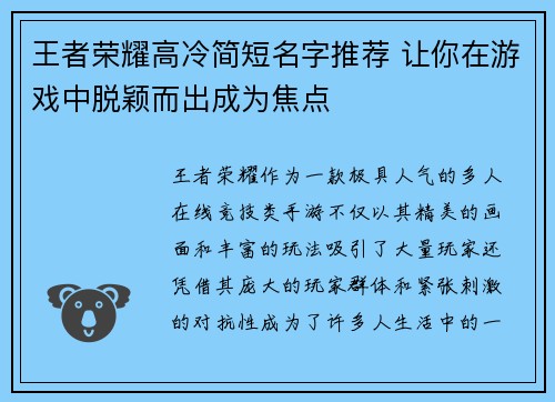 王者荣耀高冷简短名字推荐 让你在游戏中脱颖而出成为焦点