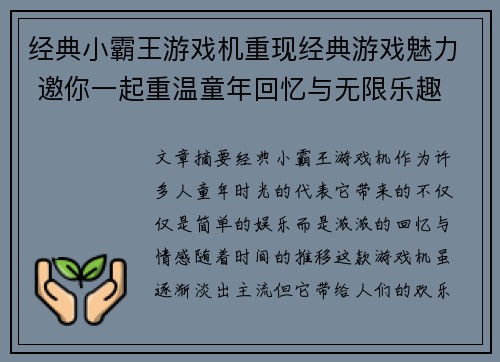 经典小霸王游戏机重现经典游戏魅力 邀你一起重温童年回忆与无限乐趣