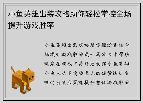 小鱼英雄出装攻略助你轻松掌控全场提升游戏胜率