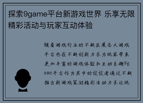 探索9game平台新游戏世界 乐享无限精彩活动与玩家互动体验