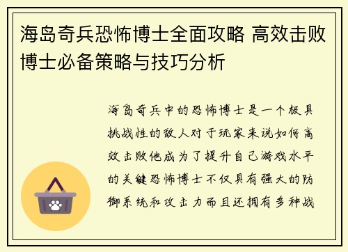 海岛奇兵恐怖博士全面攻略 高效击败博士必备策略与技巧分析