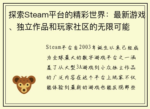 探索Steam平台的精彩世界：最新游戏、独立作品和玩家社区的无限可能