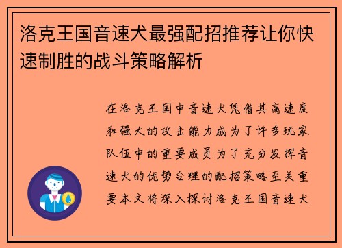 洛克王国音速犬最强配招推荐让你快速制胜的战斗策略解析