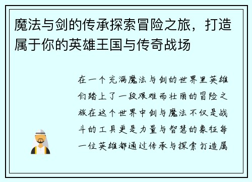魔法与剑的传承探索冒险之旅，打造属于你的英雄王国与传奇战场