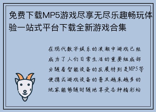 免费下载MP5游戏尽享无尽乐趣畅玩体验一站式平台下载全新游戏合集