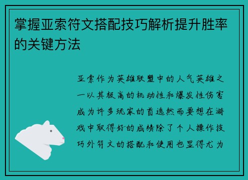 掌握亚索符文搭配技巧解析提升胜率的关键方法 掌握亚索符文搭配技巧解析提升胜率的关键方法